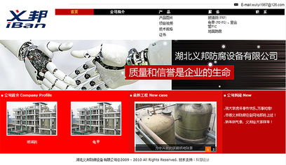 深圳科慧設(shè)計 打造精品防腐設(shè)備企業(yè)網(wǎng)站，構(gòu)筑專業(yè)在線形象