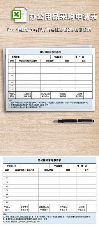 日用雜品采購銷售Excel模板免費下載 高效管理，輕松操作